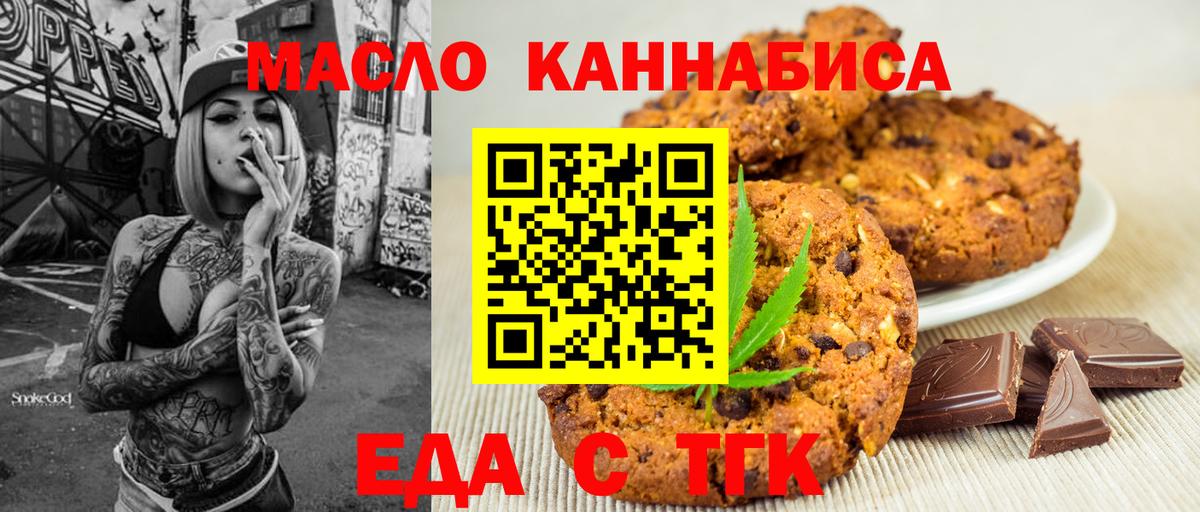 Печенье с ТГК марихуана  Вход с VPN  Димитровград 