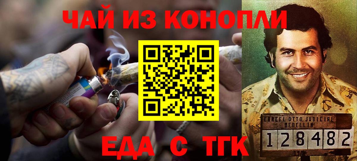 Еда ТГК марихуана Димитровград