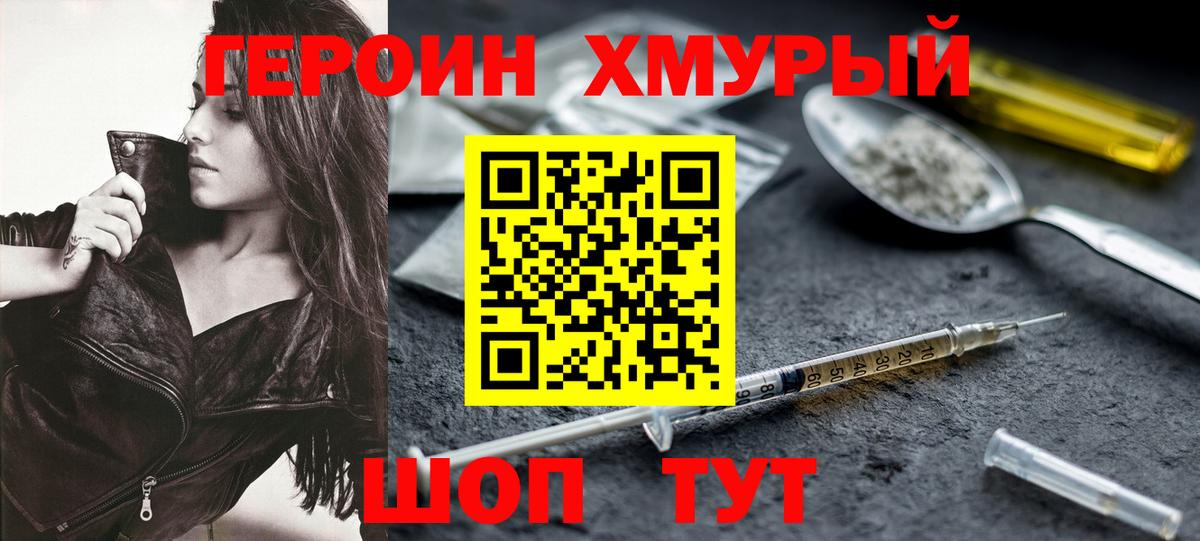 ГЕРОИН белый  Вход с VPN  Димитровград 