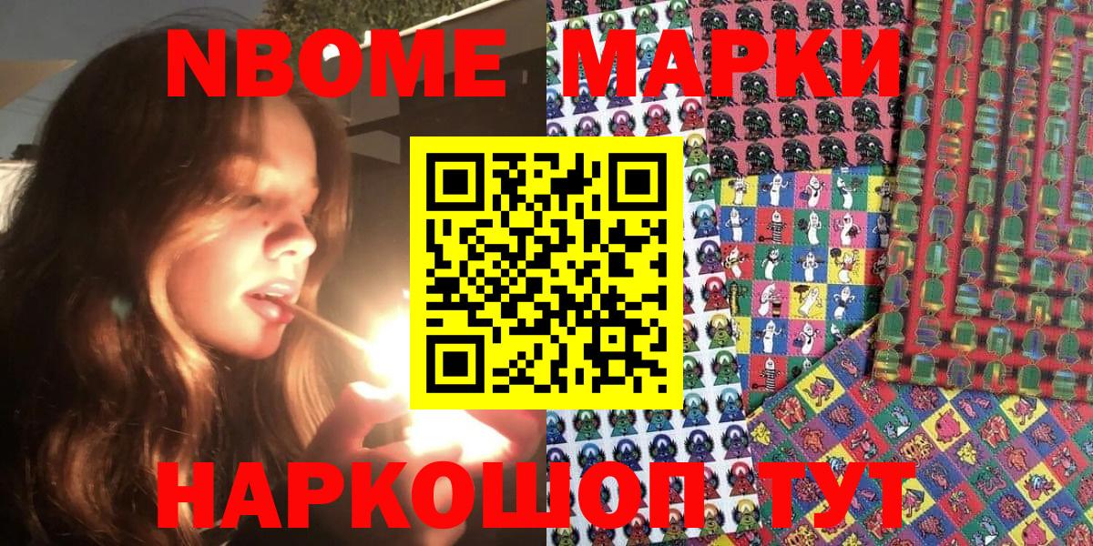 Наркотические марки 1500мкг Димитровград